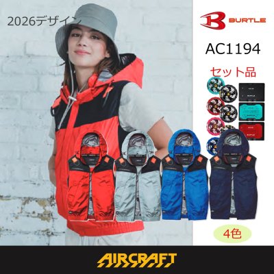 画像1: AC1194【セット】ベスト・ファン・バッテリー(充電器付)／遮熱ベスト(フルハーネス) (1)