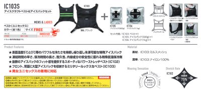 画像6: IC103S アイスクラフトベスト&アイスパックセット (6)