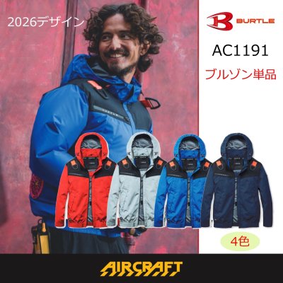 画像1: AC1191【ブルゾンのみ】エアークラフト／遮熱長袖(フルハーネス) (1)