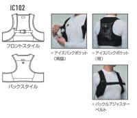 画像3: IC102S アイスクラフトベスト&アイスパックセット