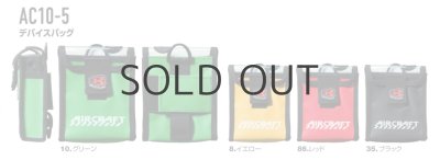画像2: AC10-5 デバイスバッグ(4色) (2)