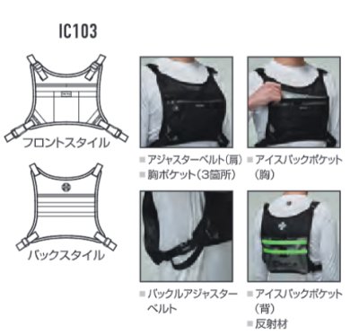 画像5: IC103S アイスクラフトベスト&アイスパックセット (5)