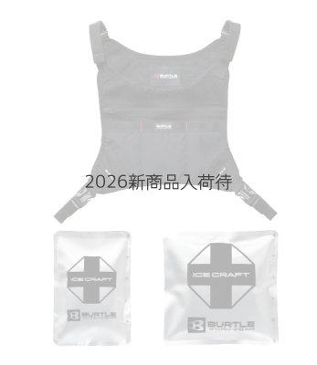 画像3: IC103S アイスクラフトベスト&アイスパックセット (3)