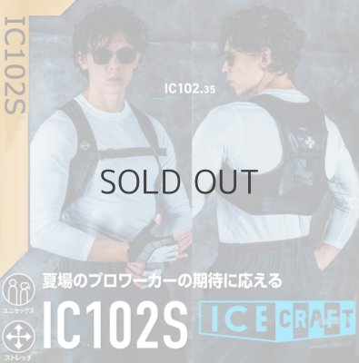 画像2: IC102S アイスクラフトベスト&アイスパックセット (2)