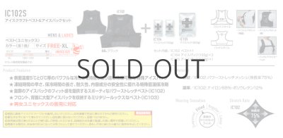 画像3: IC102S アイスクラフトベスト&アイスパックセット (3)