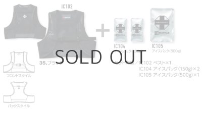 画像4: IC102S アイスクラフトベスト&アイスパックセット (4)