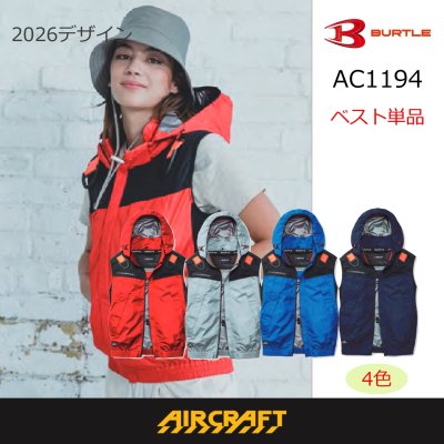 画像1: AC1194【ベストのみ】エアークラフト／遮熱ベスト(フルハーネス) (1)