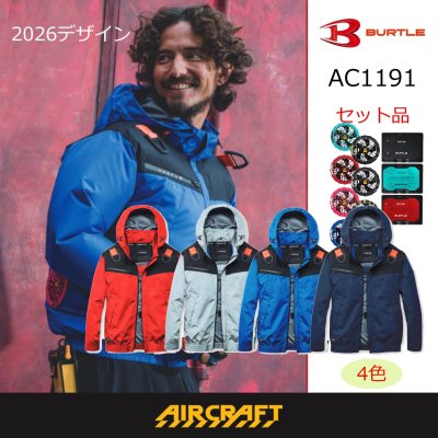 画像1: AC1191【セット】ブルゾン・ファン・バッテリー(充電器付)／遮熱長袖(フルハーネス) (1)