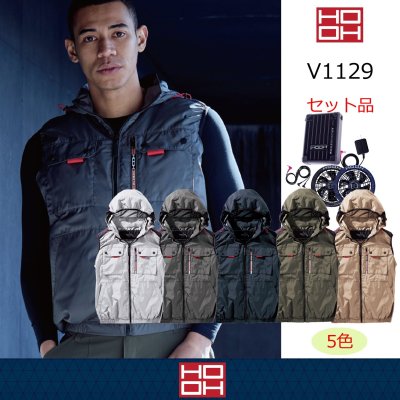 画像1: V1129【セット】ブルゾン・ファン・バッテリー(充電器付)／ベスト(フルハーネス)・上部ファン (1)