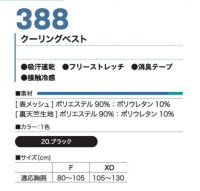 画像1: 388 クーリングベスト(保冷剤5個付) (1色) 