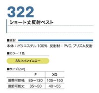 画像1: 322 ショート丈反射ベスト (1色)
