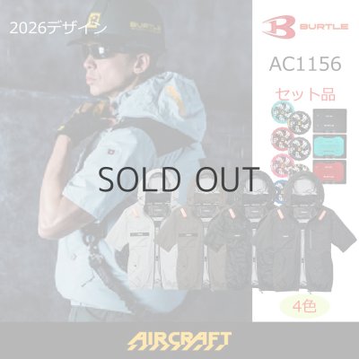 画像1: AC1156【セット】ブルゾン・ファン・バッテリー(充電器付)／遮熱半袖(フルハーネス) (1)