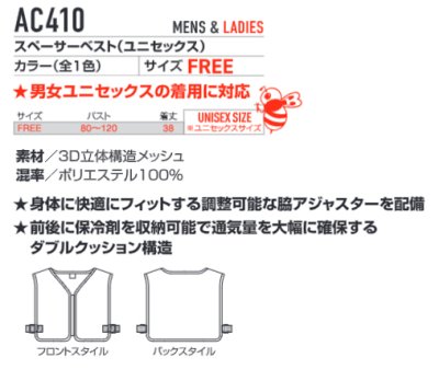 画像6: AC410 スペーサーベスト (6)