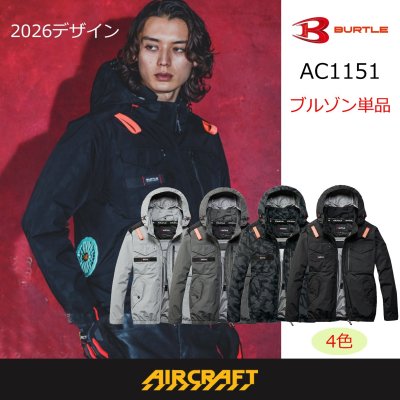 画像1: AC1151【ブルゾンのみ】エアークラフト／遮熱長袖(フルハーネス) (1)