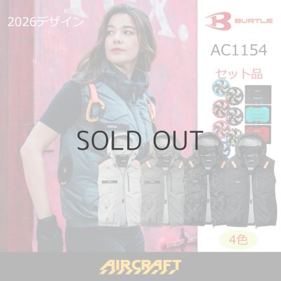 画像1: AC1154【セット】ベスト・ファン・バッテリー(充電器付)／遮熱ベスト(フルハーネス) (1)