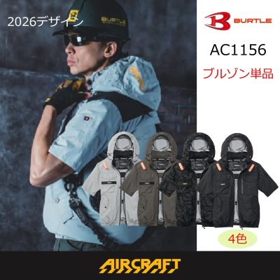 画像1: AC1156【ブルゾンのみ】エアークラフト／遮熱半袖(フルハーネス) (1)