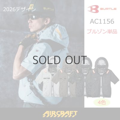 画像1: AC1156【ブルゾンのみ】エアークラフト／遮熱半袖(フルハーネス) (1)