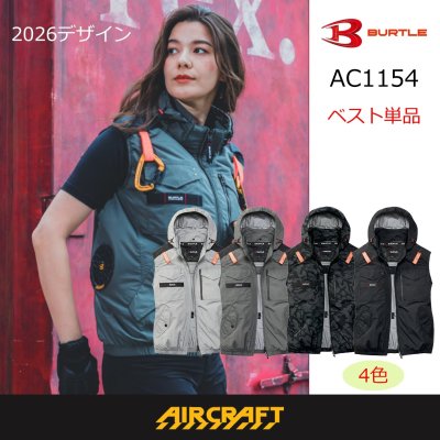 画像1: AC1154【ベストのみ】エアークラフト／遮熱ベスト(フルハーネス) (1)