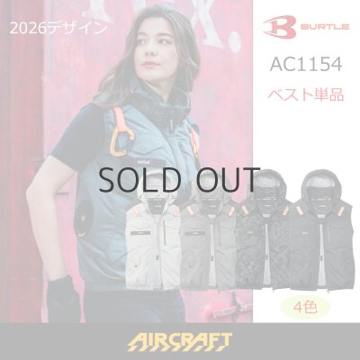 画像1: AC1154【ベストのみ】エアークラフト／遮熱ベスト(フルハーネス) (1)