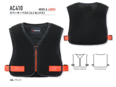 画像4: AC410 スペーサーベスト (4)