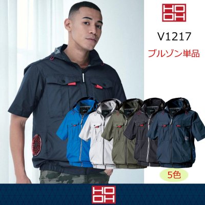 画像1: V1217【ブルゾンのみ】快適ウェア／遮熱半袖(フルハーネス)・サイドファン (1)