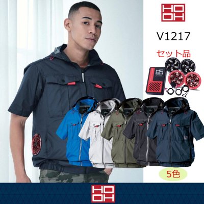 画像1: V1217【セット】ブルゾン・ファン・バッテリー(充電器付)／遮熱半袖(フルハーネス)・サイドファン (1)