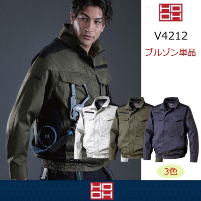 画像1: V4212【ブルゾンのみ】快適ウェア／難燃長袖(フルハーネス)・サイドファン (1)