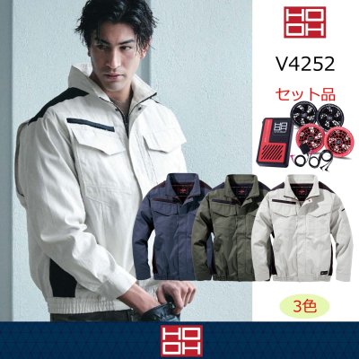 画像1: V4252【セット】ブルゾン・ファン・バッテリー(充電器付)／難燃長袖(フルハーネス)・上部ファン (1)