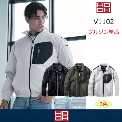 画像1: V1102【ブルゾンのみ】快適ウェア／遮熱長袖・上部ファン (1)