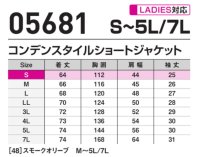 画像1: 05681【ブルゾンのみ】S-AIR/遮熱半袖(ハーネス)・サイドファン