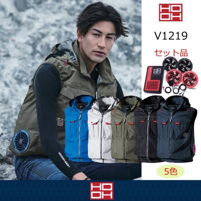 画像1: V1219【セット】ブルゾン・ファン・バッテリー(充電器付)／遮熱ベスト(フルハーネス)・サイドファン (1)