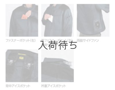 画像6: 05630【セット】S-AIRブルゾン・ファン・バッテリー(充電器付)／綿長袖・サイドファン (6)