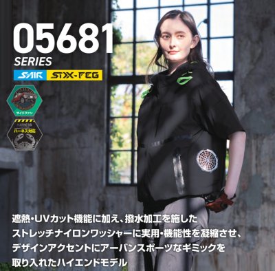画像9: 05681【ブルゾンのみ】S-AIR／遮熱半袖(ハーネス)・サイドファン (9)
