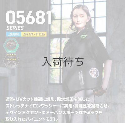 画像9: 05681【ブルゾンのみ】S-AIR／遮熱半袖(ハーネス)・サイドファン (9)
