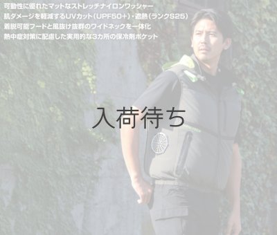 画像9: 05682【ブルゾンのみ】S-AIR／遮熱ベスト(ハーネス)・サイドファン (9)
