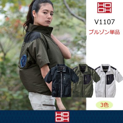 画像1: V1107【ブルゾンのみ】快適ウェア／遮熱半袖・上部ファン (1)