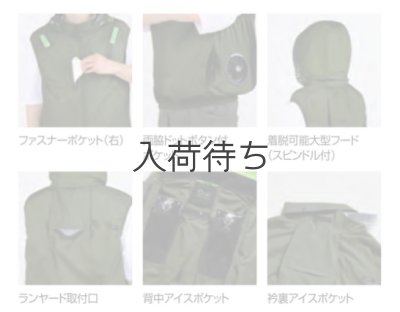 画像9: 05642【ブルゾンのみ】S-AIR／遮熱ベスト(ハーネス)・サイドファン (9)