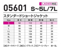 画像1: 05601【ブルゾンのみ】S-AIRスタンダード/遮熱半袖