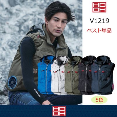 画像1: V1219【ブルゾンのみ】快適ウェア／遮熱ベスト(フルハーネス)・サイドファン (1)