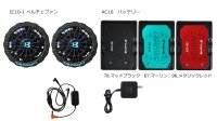画像2: ＜ペルチェファン機器セット＞AC10バッテリー+IC10-1ペルチェファン