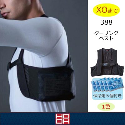 画像1: 388 クーリングベスト(保冷剤5個付) (1色)  (1)