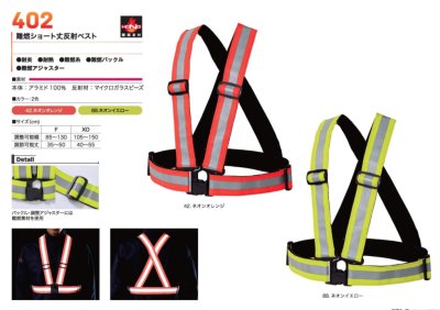 画像3: 402 難燃ショート丈反射ベスト (2色) (3)