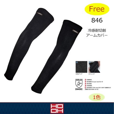 画像1: 846 冷感耐切創アームカバー (1色) (1)