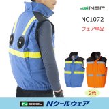 NSP Nクールウェア｜空調服®の通販ユニステージ
