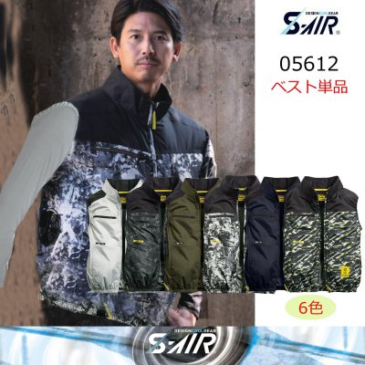 画像1: 05612【ブルゾンのみ】S-AIR／遮熱ベスト・サイドファン (1)