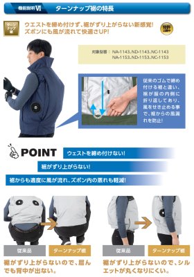 画像18: NC1143【ブルゾンのみ】Nクールウェア／遮熱ベスト・脇ファン (18)