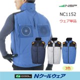NSP Nクールウェア｜空調服®の通販ユニステージ (Page 1)