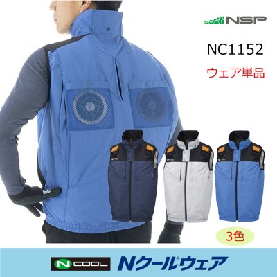 画像1: NC1152【ブルゾンのみ】NSP空調服(R)／遮熱ベスト(前後フルハーネス)・上部ファン (1)