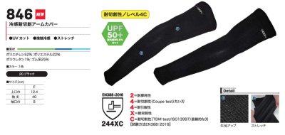 画像5: 846 冷感耐切創アームカバー (1色) (5)