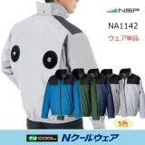 NSP Nクールウェア｜空調服®の通販ユニステージ (Page 1)